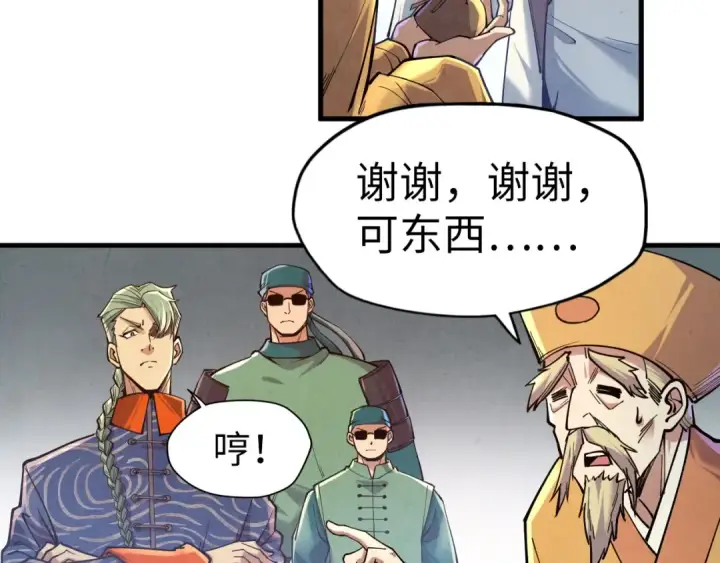 《这一世我要当至尊》第123话 冲突图43