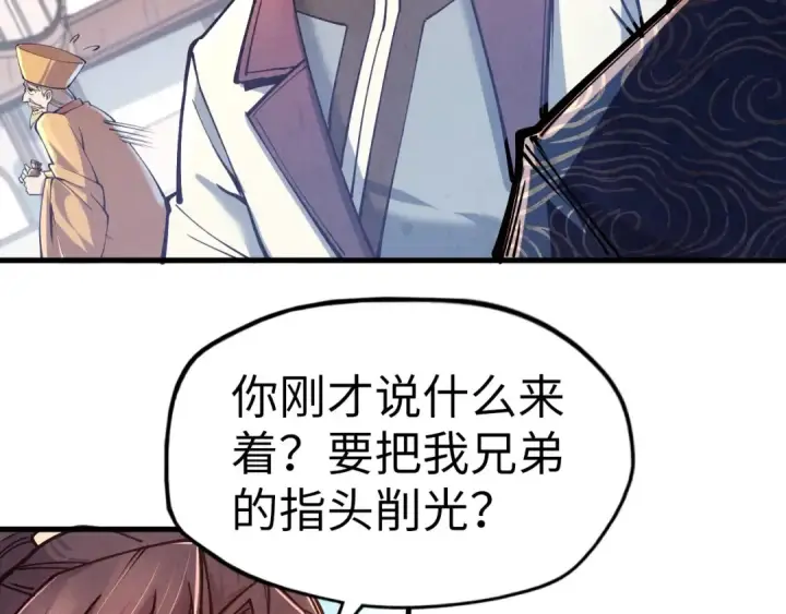 《这一世我要当至尊》第123话 冲突图46