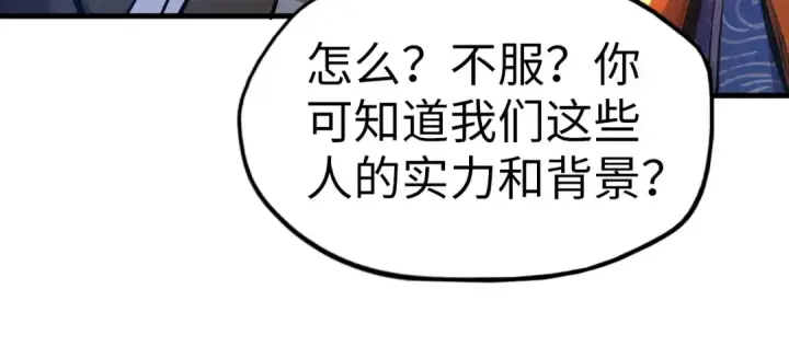 《这一世我要当至尊》第123话 冲突图48