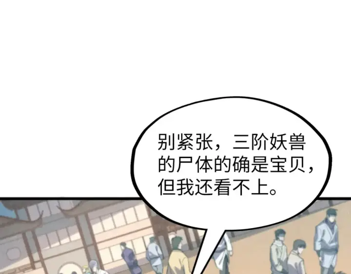 《这一世我要当至尊》第123话 冲突图5