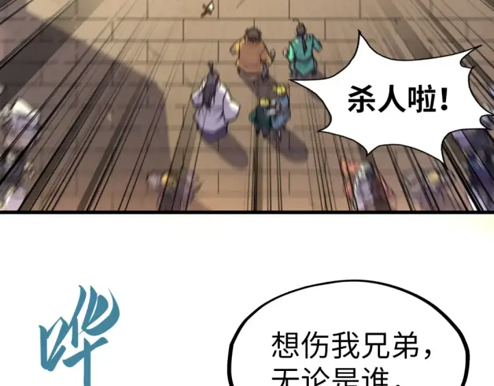 《这一世我要当至尊》第123话 冲突图68