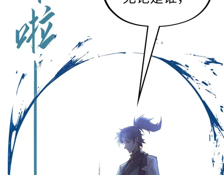 《这一世我要当至尊》第123话 冲突图69