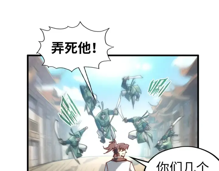 《这一世我要当至尊》第123话 冲突图73