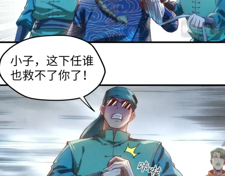 《这一世我要当至尊》第123话 冲突图87
