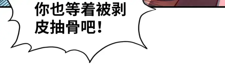 《这一世我要当至尊》第123话 冲突图95