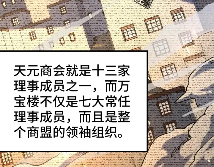 《这一世我要当至尊》第124话 丁玲儿图101