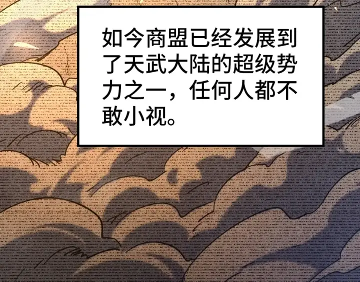 《这一世我要当至尊》第124话 丁玲儿图102