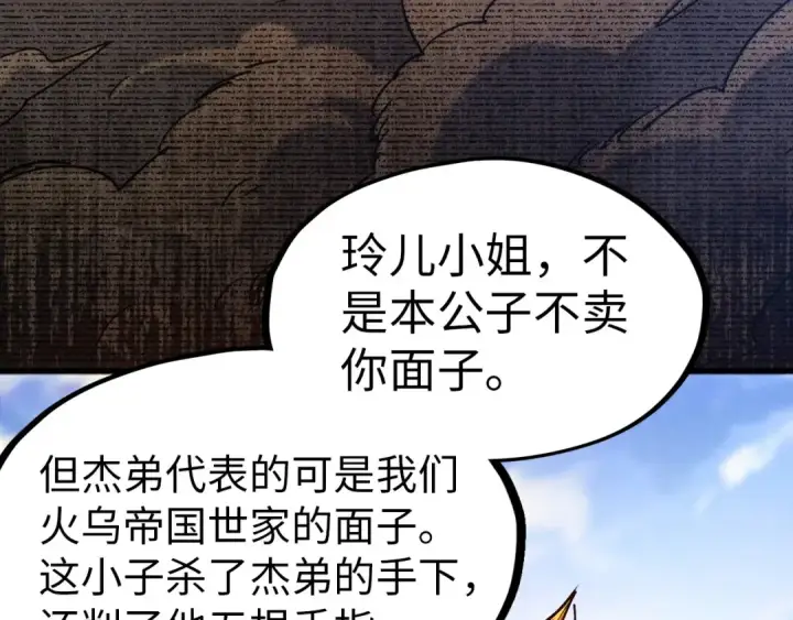 《这一世我要当至尊》第124话 丁玲儿图103