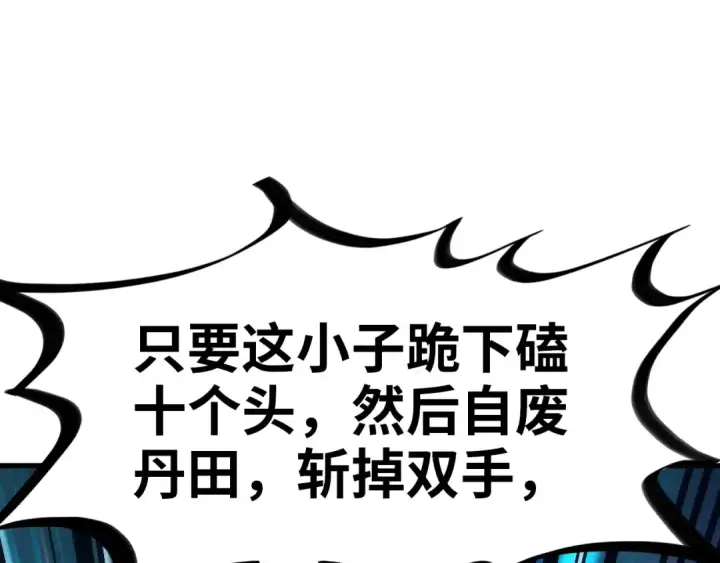 《这一世我要当至尊》第124话 丁玲儿图108