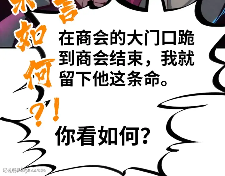 《这一世我要当至尊》第124话 丁玲儿图112