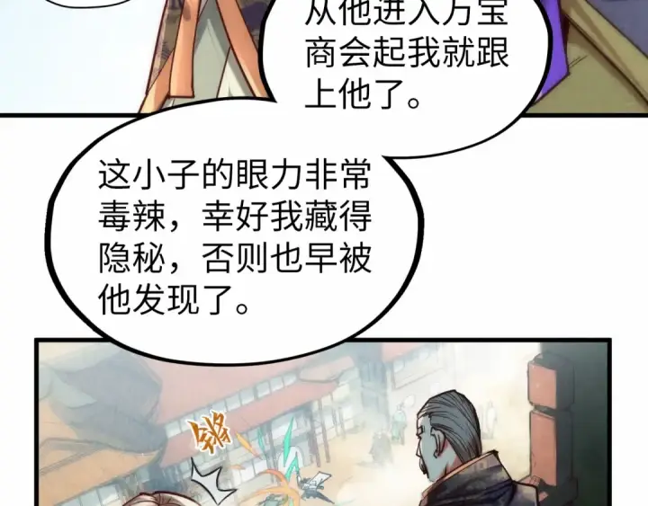 《这一世我要当至尊》第124话 丁玲儿图14