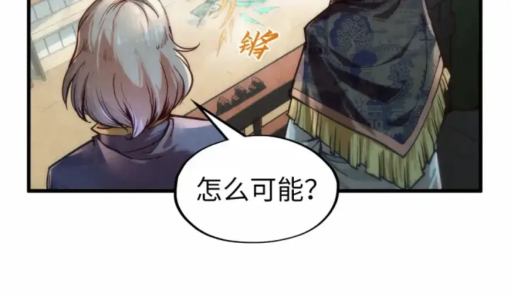 《这一世我要当至尊》第124话 丁玲儿图15
