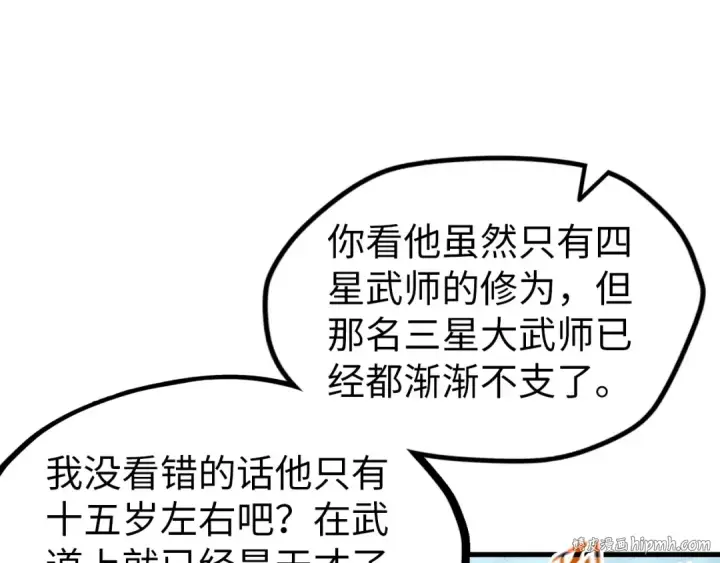 《这一世我要当至尊》第124话 丁玲儿图16