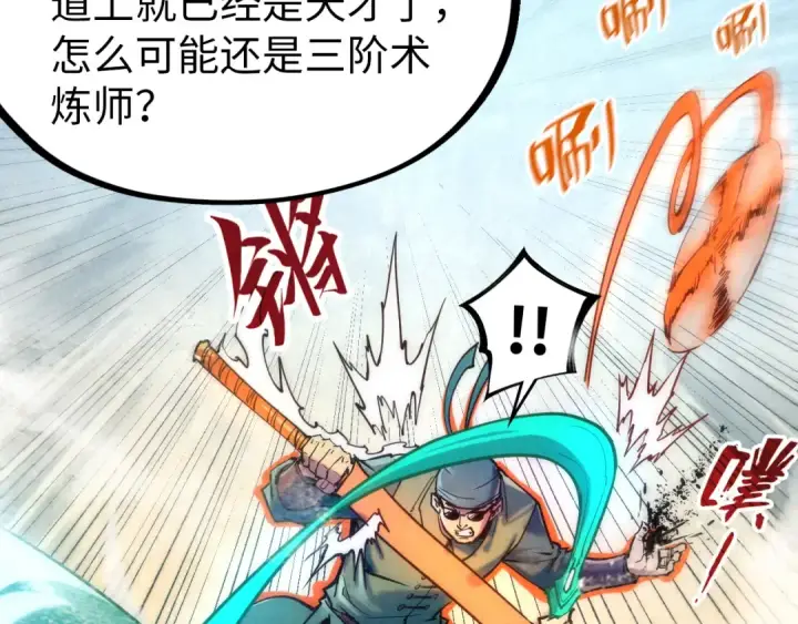 《这一世我要当至尊》第124话 丁玲儿图17