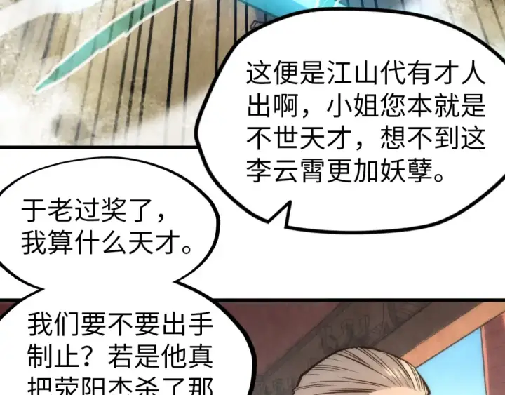 《这一世我要当至尊》第124话 丁玲儿图19