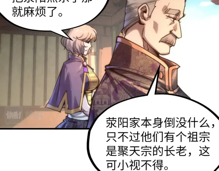 《这一世我要当至尊》第124话 丁玲儿图20