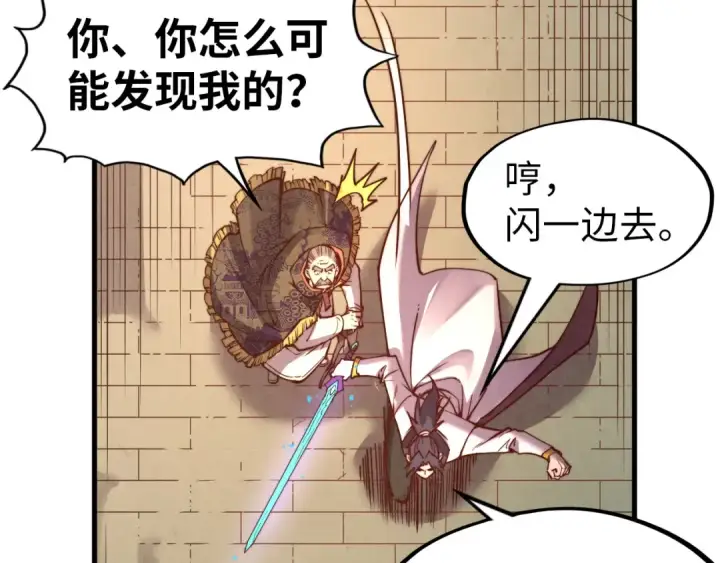 《这一世我要当至尊》第124话 丁玲儿图35
