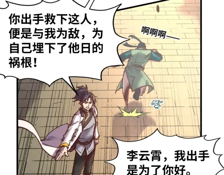 《这一世我要当至尊》第124话 丁玲儿图44