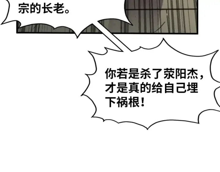 《这一世我要当至尊》第124话 丁玲儿图46