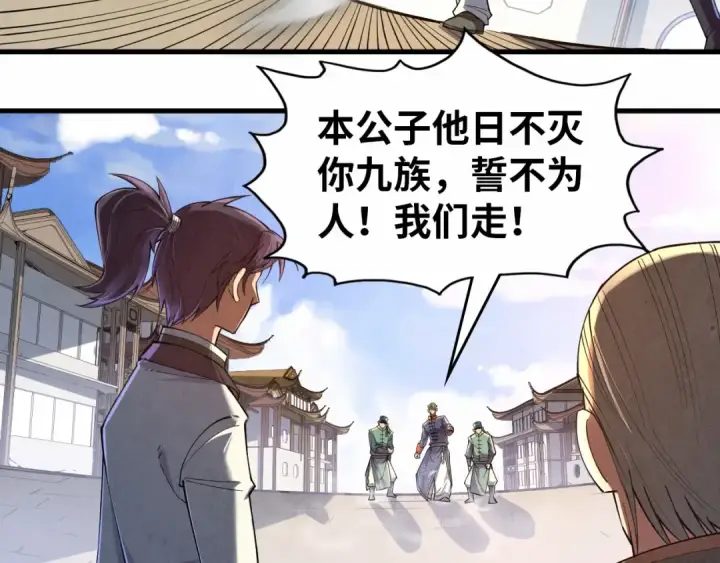 《这一世我要当至尊》第124话 丁玲儿图49