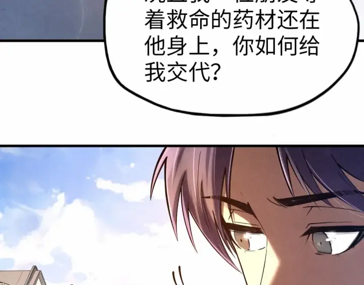 《这一世我要当至尊》第124话 丁玲儿图52