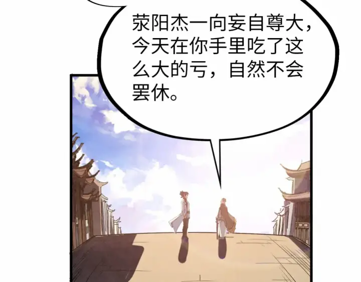 《这一世我要当至尊》第124话 丁玲儿图54