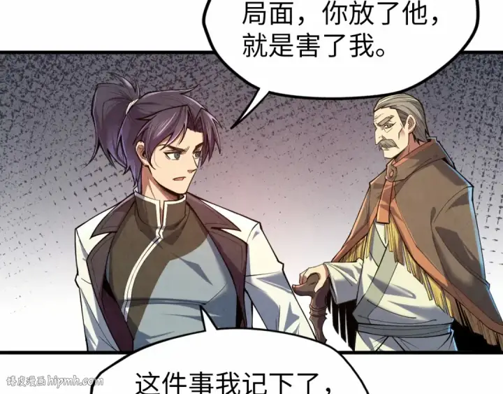 《这一世我要当至尊》第124话 丁玲儿图56