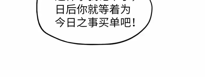《这一世我要当至尊》第124话 丁玲儿图57