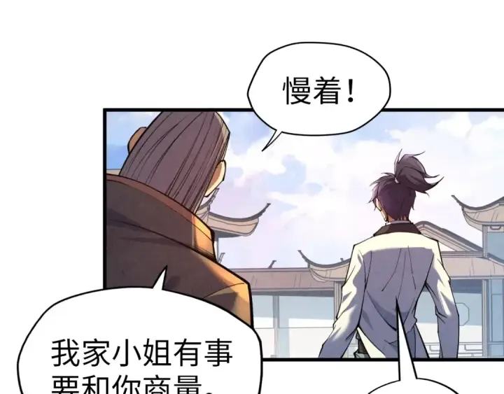 《这一世我要当至尊》第124话 丁玲儿图58