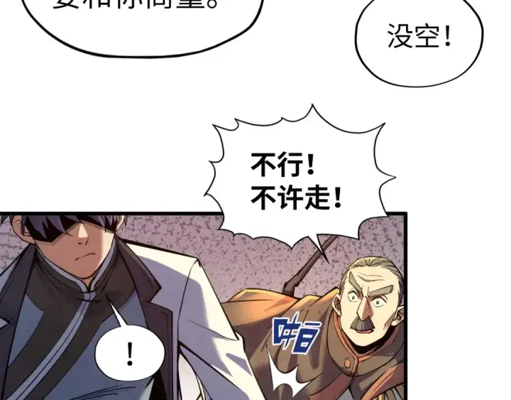 《这一世我要当至尊》第124话 丁玲儿图59