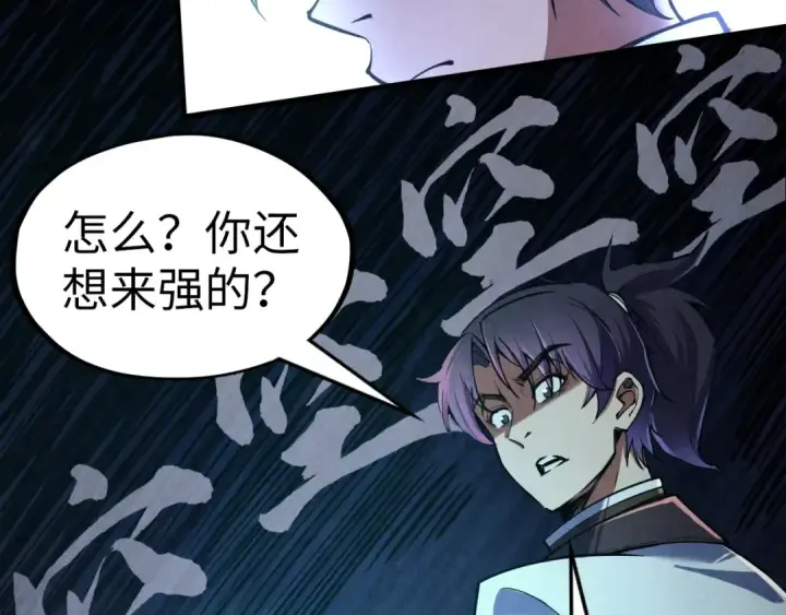 《这一世我要当至尊》第124话 丁玲儿图61