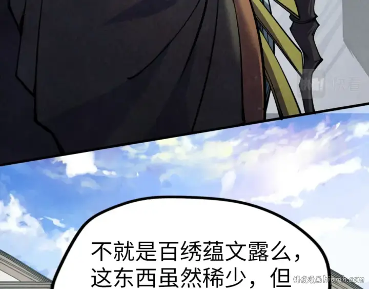 《这一世我要当至尊》第124话 丁玲儿图64