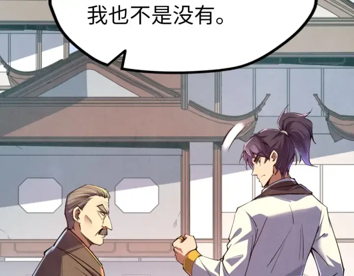 《这一世我要当至尊》第124话 丁玲儿图65