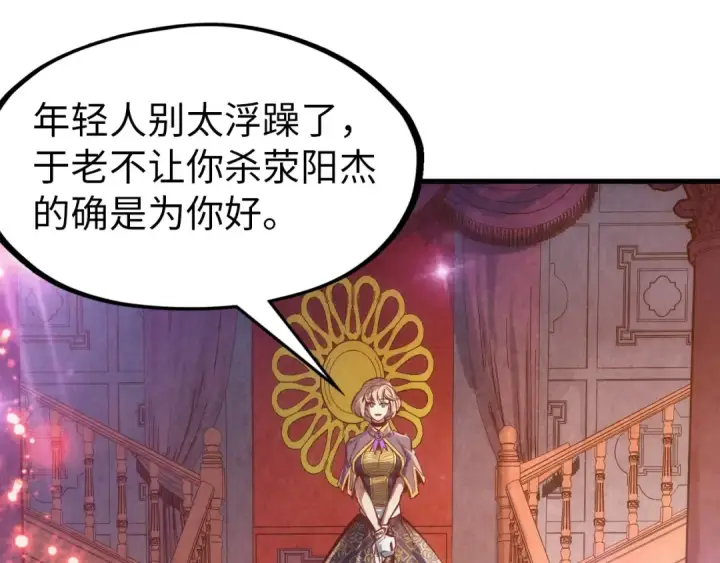 《这一世我要当至尊》第124话 丁玲儿图68