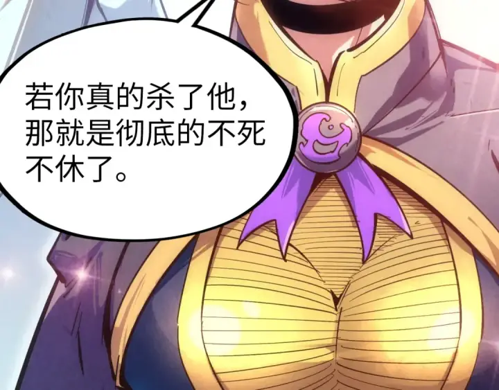 《这一世我要当至尊》第124话 丁玲儿图71