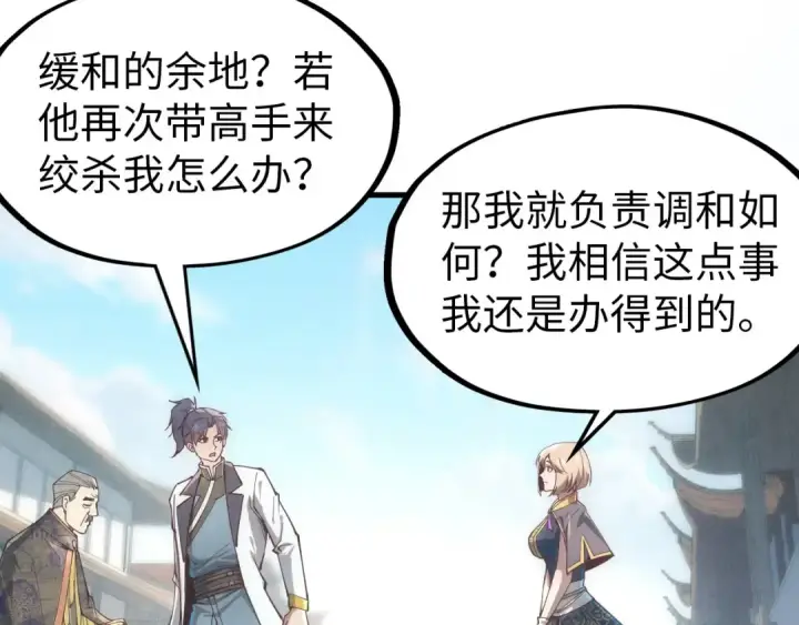 《这一世我要当至尊》第124话 丁玲儿图73