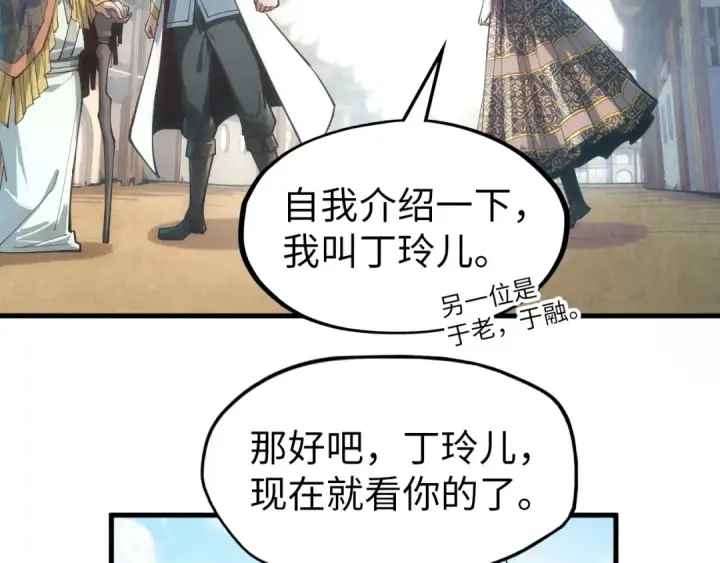 《这一世我要当至尊》第124话 丁玲儿图74