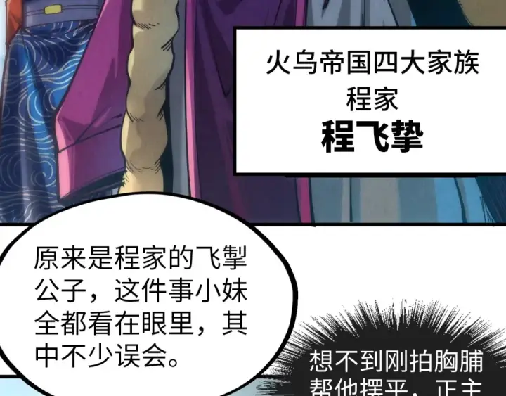 《这一世我要当至尊》第124话 丁玲儿图84