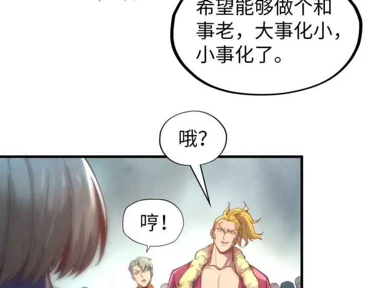 《这一世我要当至尊》第124话 丁玲儿图86