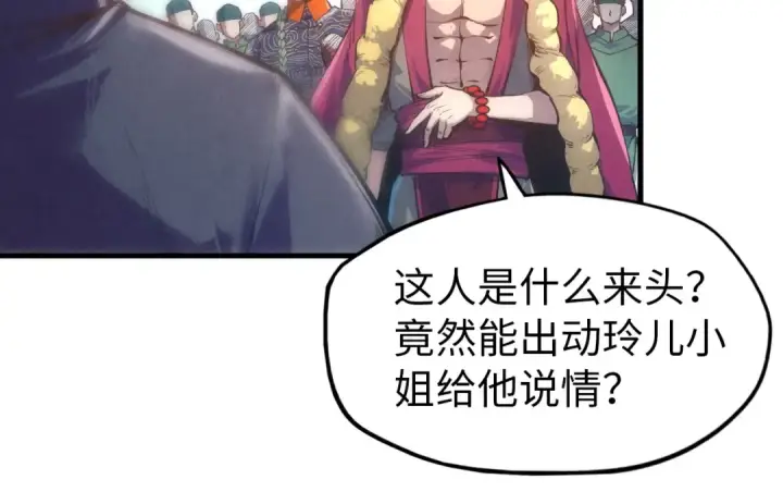 《这一世我要当至尊》第124话 丁玲儿图87