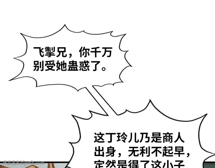 《这一世我要当至尊》第124话 丁玲儿图88