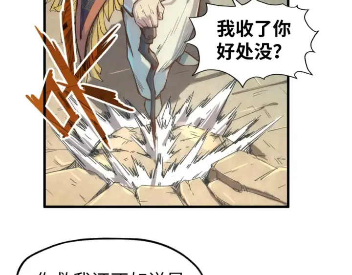 《这一世我要当至尊》第124话 丁玲儿图91