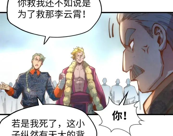 《这一世我要当至尊》第124话 丁玲儿图92