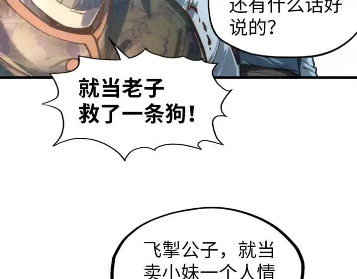《这一世我要当至尊》第124话 丁玲儿图94