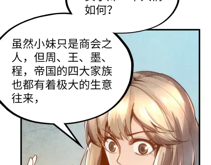 《这一世我要当至尊》第124话 丁玲儿图95