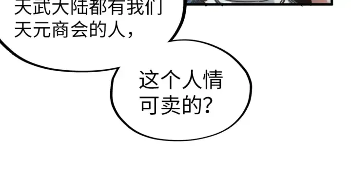 《这一世我要当至尊》第124话 丁玲儿图97