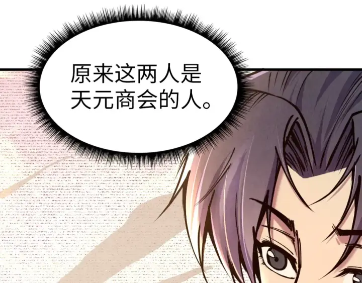 《这一世我要当至尊》第124话 丁玲儿图98
