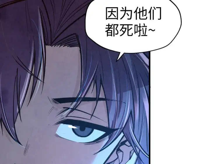 《这一世我要当至尊》第125话 全部干掉图10