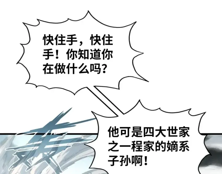 《这一世我要当至尊》第125话 全部干掉图101