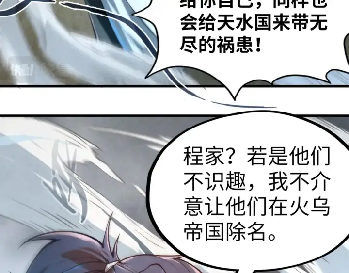 《这一世我要当至尊》第125话 全部干掉图103